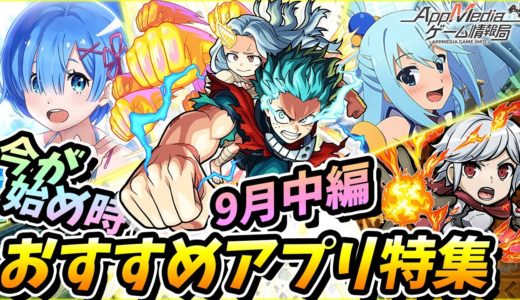 【おすすめアプリゲーム】リセマラするなら今！本当に面白いスマホゲーム５選！！【モンスト/コトダマン/白猫テニス/とあるIF/DQウォーク】