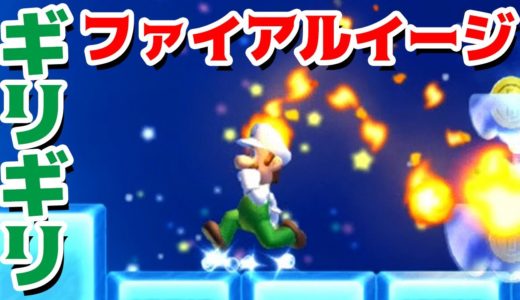 【ゲーム遊び】「ギリギリファイアルイージ」#92 ルイージU編 New スーパーマリオブラザーズ U デラックス【アナケナ&カルちゃん】New Super Mario Bros U Deluxe