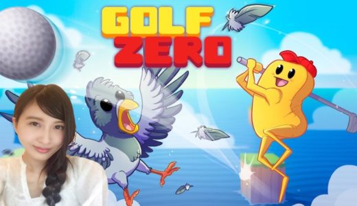 ご…ゴルフゲーム？【GOLF ZERO】ゴルフゼロ　PS4/実況LIVE