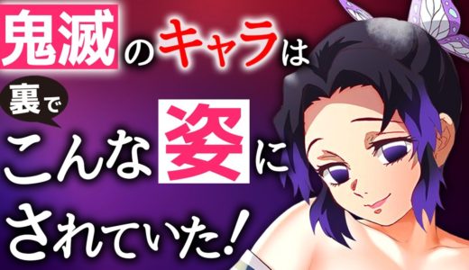 鬼滅のキャラはこんな姿にされていた！【ゲーム編】