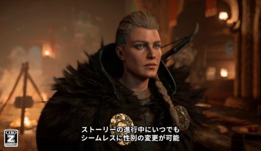 『アサシン クリード ヴァルハラ』ゲーム紹介トレーラー