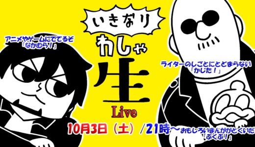 【わしゃ生】TGS終わり、ゆっくり雑談とゲームプレイ【自宅】