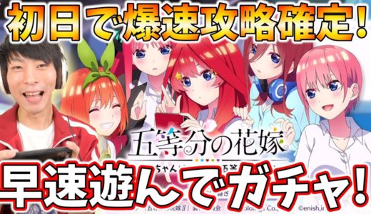 【ごとぱず】五等分の花嫁初のパズルゲームを早速遊んでみたら神ゲーってことが確定しましたｗｗｗ