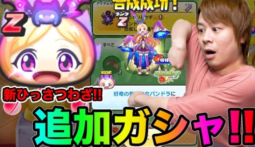 ぷにぷに最強の新ひっさつわざの使い方!!Zランクパンドラ登場の追加モンストガシャ!!【妖怪ウォッチぷにぷに】モンストコラボYo-kai Watch part1015とーまゲーム