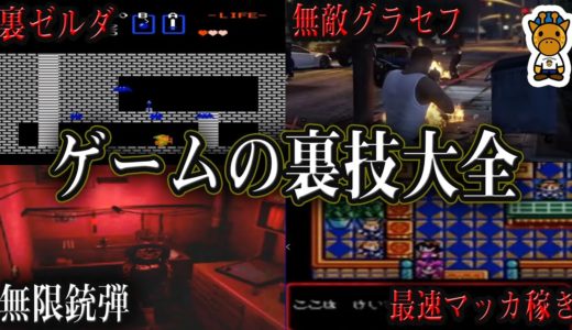 【反則級】ゲームのチート裏技7選