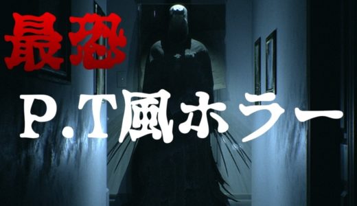 【ホラー】P.T風最恐ホラーゲームの完全版！新章に突入【Visage】