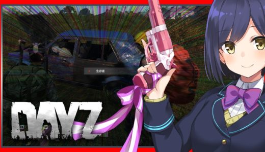 🔴【DAYZ】新要素追加！！新しい車みっけよ～💜【にじさんじ/静凛】