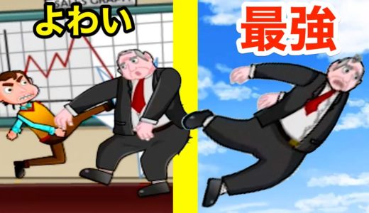 会社でストレス溜まったから社長をぶっ飛ばすゲームww