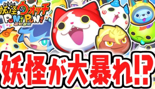 妖怪ウォッチの爽快パズルゲーム!!妖怪ガシャも回しまくれ!!【妖怪ウォッチぷにぷに】