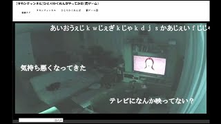 ニコ生で『ひとりかくれんぼ』やるゲームに誰も見たことない隠しENDがあるらしい