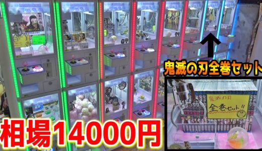 こんなにかわいいキッズ向けのクレーンゲームに超高額景品が入っていたｗｗ【鬼滅の刃】