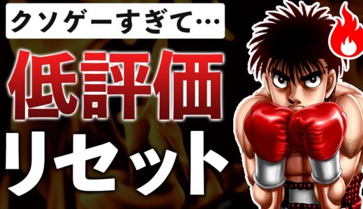 はじめの一歩の新作ゲーム、時空を超えたクソゲーと話題に…【はじめの一歩 Fighting Souls】