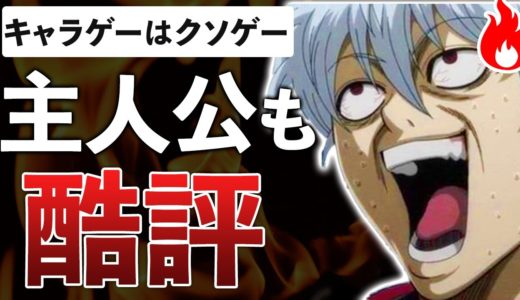 銀魂の無双ゲーム「やっぱりクソゲー」と評判な件【銀魂乱舞】