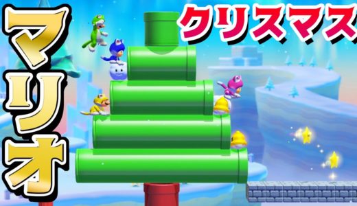 【ゲーム遊び】マリオメーカー2 クリスマスマリオ キノピコのつくったクリスマスツリー【アナケナ&カルちゃん】Super Mario maker 2