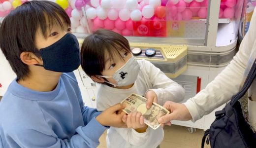 クレーンゲームいきなり1万円渡したら小学生は何個取れる？技術で取るのか？それとも運まかせ！？