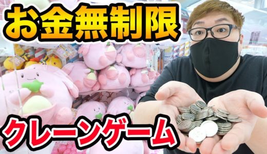 【お金無制限‼︎】1時間クレーンゲームで大量に取り続けたら何個ゲットできるのか⁈