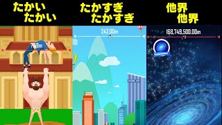 高い高いするゲームが異次元過ぎた【buddy toss 3D】