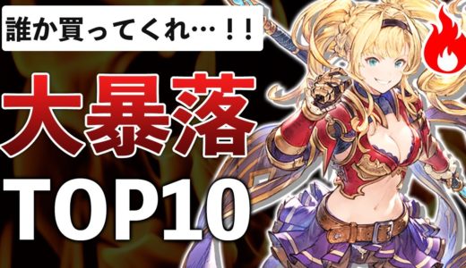 なぜか値段が暴落してしまったゲームランキングTOP10【2020年上半期編】