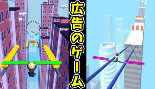 広告のゲームをパクってる広告のゲームをいくつかやってみた結果