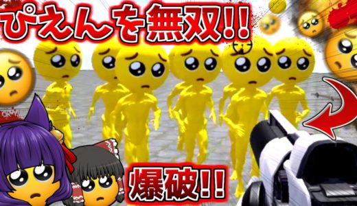 【ゆっくり実況】「 ぴえん 」をぶっ飛ばしまくるホラーゲームが面白すぎた！？マジで爽快すぎる！！【たくっち】