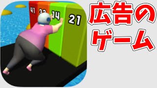 広告のゲームをやってみたら面白すぎた【Fat Pusher】