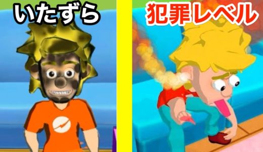 少年にいたずらを仕掛けていくゲームが犯罪レベルでやばい【 Prank Master 3D 】