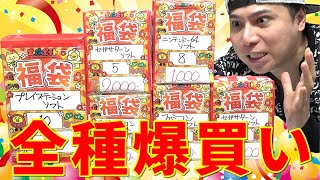 【福袋2021】懐かしのゲーム福袋の中身が神ゲーばかりで涙腺崩壊！！！！【感動】