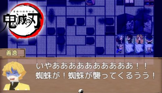 鬼滅ファンが作った鬼滅の刃のゲームがヤバい  Part１【鬼滅の刃 ~幌金城から脱出せよ~】