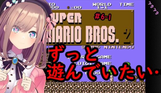 【スーパーマリオブラザーズ2/SUPER MARIO BROS. 2】のこのここ…！【鈴原るる/にじさんじ】