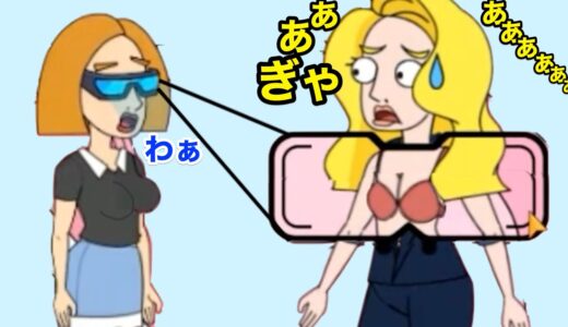 透けるメガネで女の人を覗けちゃう広告のゲームがやばい