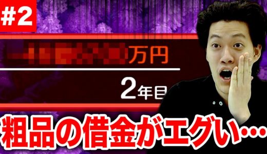 【桃鉄】キングボンビーが遂に登場!?ゲームの中でも借金がエグい粗品【霜降り明星】