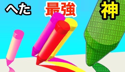 とにかくペンを集めて最強のペンを目指すゲームが草【 Pencil Rush 3D 】