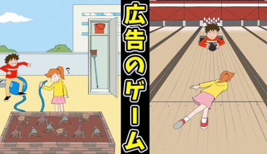 男の子からのいたずらを回避する広告のゲームがヤバすぎた