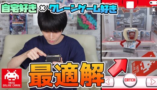 【オンクレ】スマホでできるクレーンゲームがとても楽しかった！【本郷奏多の日常】