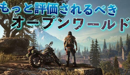 パクリ？発売時期？悲運のオープンワールド5選【おすすめゲーム紹介】