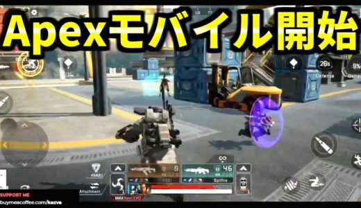 スマホ版Apexのゲームプレイ公開！ 普通に操作性良さそうだぞ！ | Apex Legends モバイル