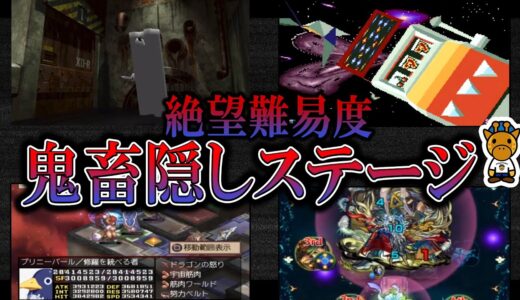 ゲーム史に残る衝撃的すぎた隠しステージについて