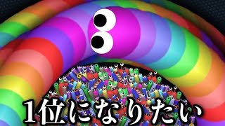 超有名なミミズのゲームで1位を目指して頑張ってみた結果【Slither.io】