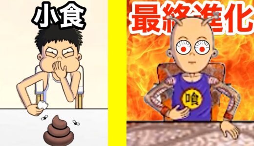 最終進化で巨人編を完全クリアした大食いゲーム#12【 Food Fighter Clicker 】