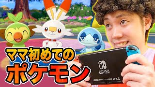 ママがゲームに夢中ww お母さんと一緒にポケモンゲームでバトルをしよう！初めての実況チャレンジで大慌てww【寸劇】