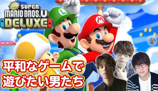 これが光のゲームだ！！【New スーパーマリオブラザーズ U デラックス】