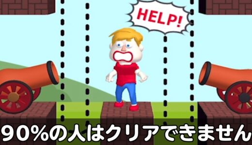 広告に『 90％の人はクリアできない 』と書いてるゲーム【Save them all】