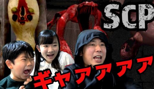 ★【ホラーゲーム】すぐ逃げて！謎の危険生物SCPのいる刑務所から脱出！～怖がりさんには閲覧注意！怖いからパパが実況したよ！～★SCP – Containment Breach Mobile