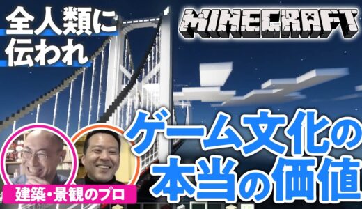 今、私たちがゲームをするべき理由／マイクラで学ぶ「欲望の人類史」③