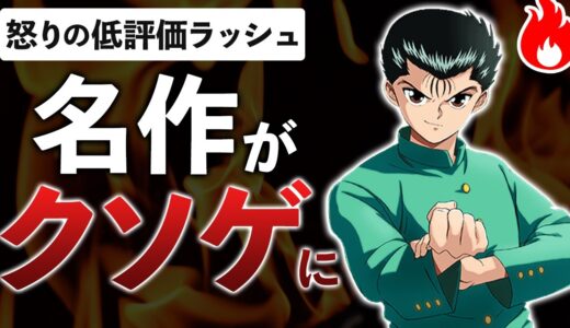 幽遊白書の新作ゲームがGENKAIクソゲーな件【幽遊白書GENKAIバトル魂】