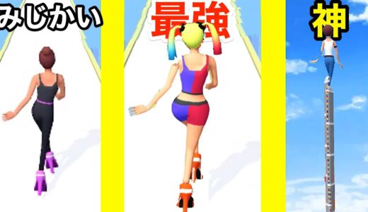 広告で見たハイヒールを伸ばしてくゲームが草すぎた【 High Heels! 】