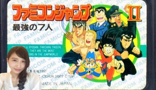 【ファミコンジャンプⅡ】最強の７人  初見　ファミコン　レトロゲーム実況LIVE