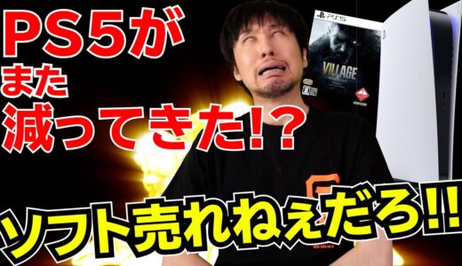 あれ？PS5の出荷また減ってね？【週間ゲーム売上ランキング】