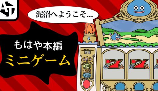 つい本編より遊んでしまう名作ミニゲーム集