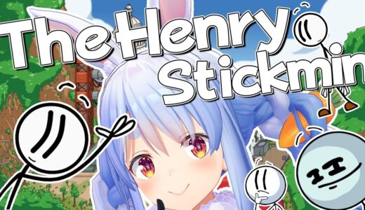 【The Henry Stickmin】失敗続きの棒人間のゲーム！！！ぺこ！【ホロライブ/兎田ぺこら】